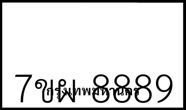 7ขผ 8889